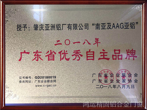 广东省优秀自主品牌