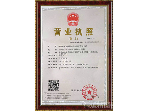营业执照