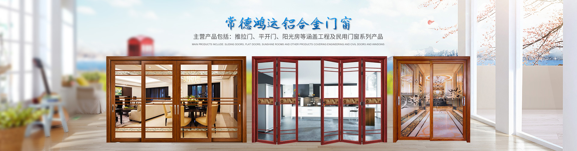 桃源窗户吊趟门安装|平开门阳光房销售_常德鸿运铝合金门窗股份有限公司
